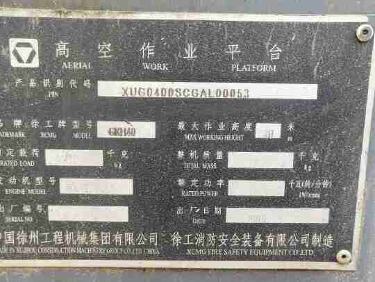 徐工GKH40直臂式高空作業平臺