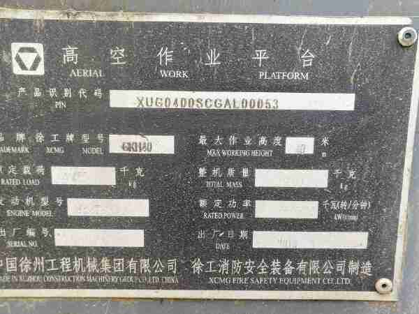 徐工GKH40直臂式高空作業平臺