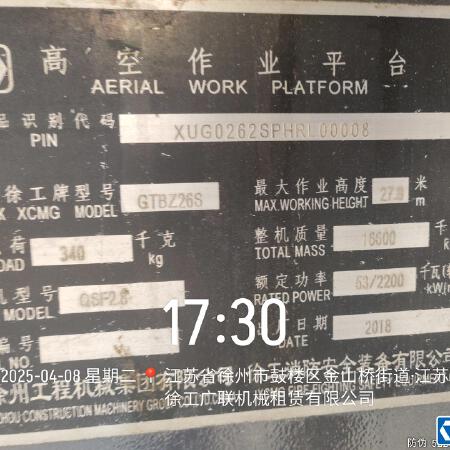 徐工GTBZ26S直臂式高空作业车