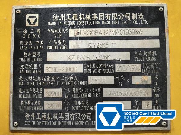 徐工QY25K5F汽車起重機(jī)
