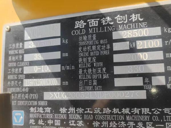 徐工XM2005銑刨機(jī)