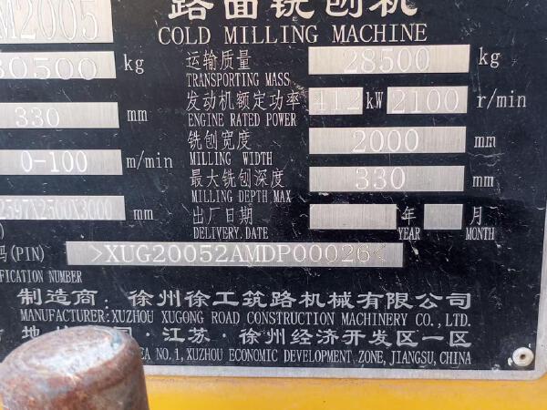 徐工XM2005銑刨機