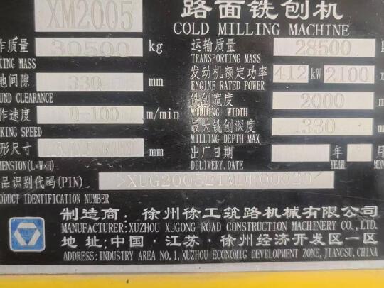 徐工XM2005銑刨機