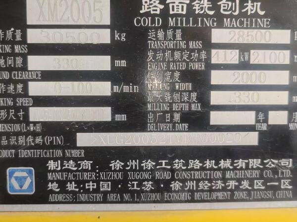 徐工XM2005銑刨機
