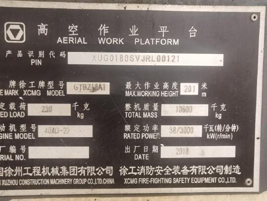 徐工GTBZ18A1曲臂式高空作業平臺