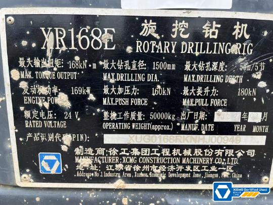 徐工XR168E旋挖鉆機