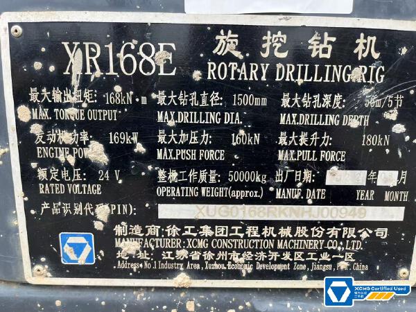 徐工XR168E旋挖鉆機