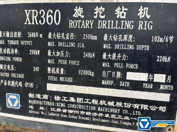 徐工XR360旋挖鉆機(jī)