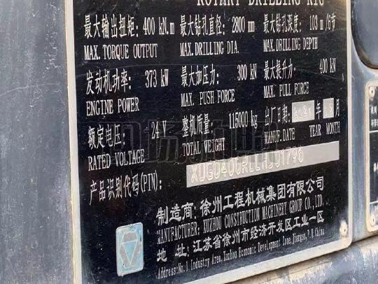 徐工XR400E旋挖鉆機