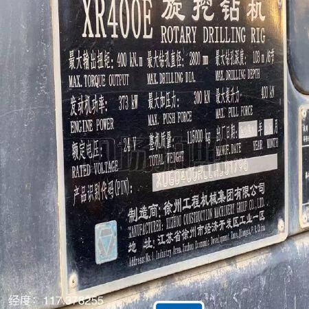 徐工XR400E旋挖钻机