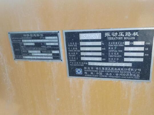 徐工XS265HSIV單鋼輪壓路機