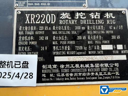 徐工XR220D旋挖鉆機