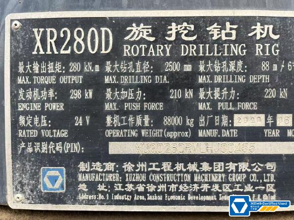 徐工XR280D旋挖鉆機(jī)