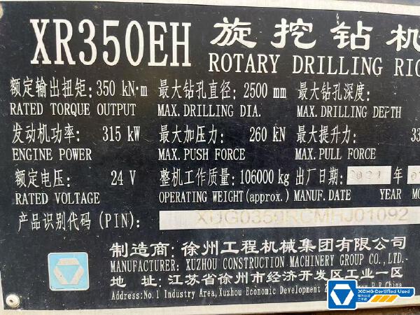 徐工XR350EH旋挖鉆機