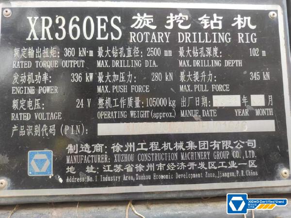 徐工XR360ES旋挖鉆機(jī)