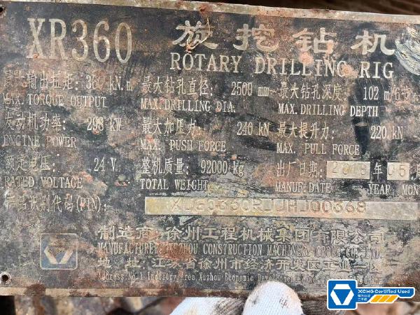 徐工XR360旋挖鉆機(jī)
