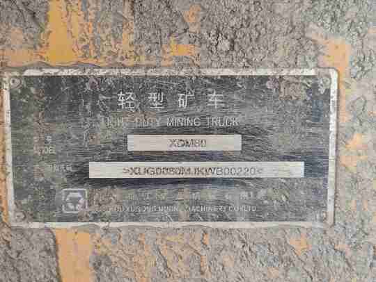 徐工XDM80寬體車