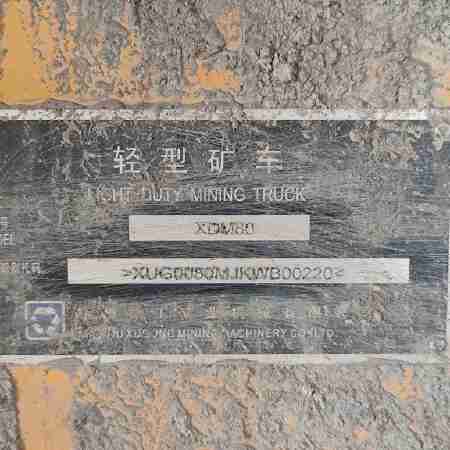 徐工XDM80宽体车