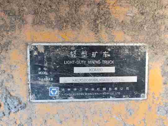 徐工XDM80寬體車