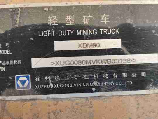 徐工XDM80寬體車