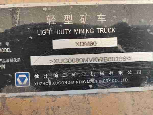 徐工XDM80寬體車