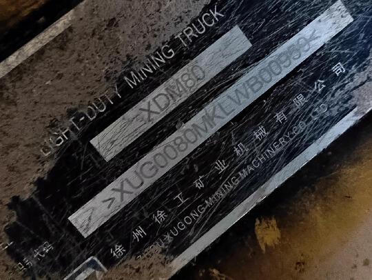 徐工XDM80寬體車