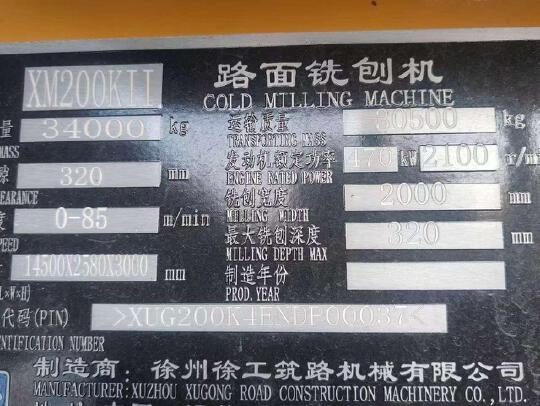 徐工XM200KII銑刨機