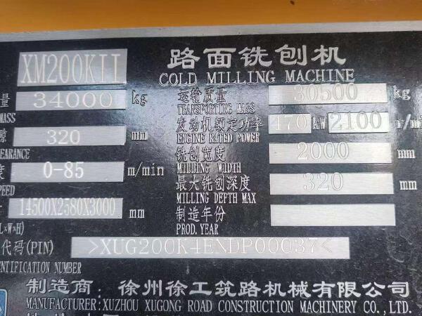 徐工XM200KII銑刨機