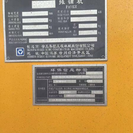 徐工RP905IV摊铺机