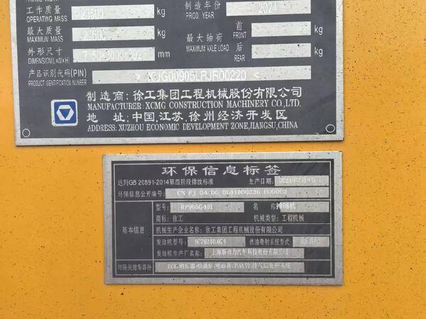 徐工RP905IV攤鋪機