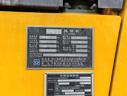 徐工RP905IV攤鋪機