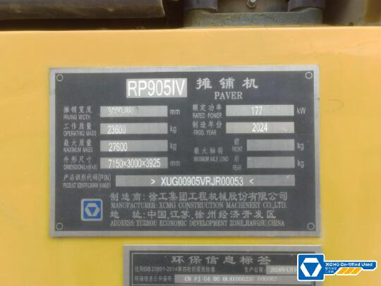 徐工RP905IV攤鋪機