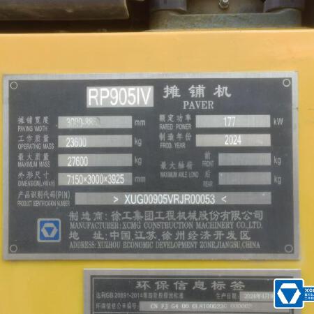 徐工RP905IV摊铺机