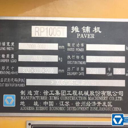 徐工RP1005T摊铺机