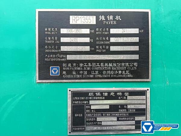 徐工RP1355T攤鋪機