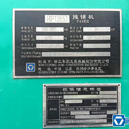 徐工RP1355T摊铺机