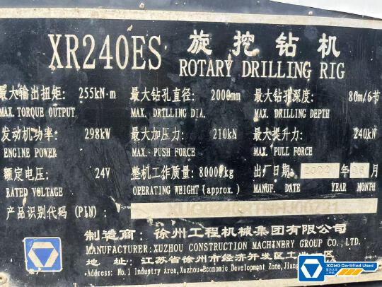 徐工XR240ES旋挖鉆機