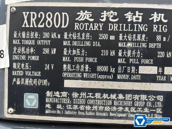 徐工XR280D旋挖鉆機(jī)