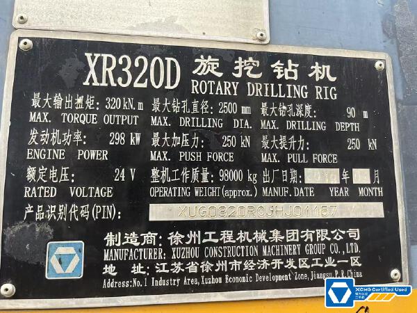 徐工XR300D旋挖鉆機(jī)