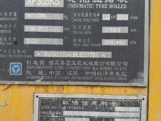 徐工XP305KS輪胎壓路機膠輪