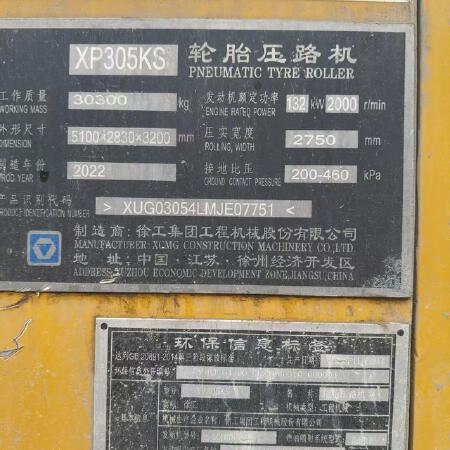 徐工XP305KS轮胎压路机胶轮
