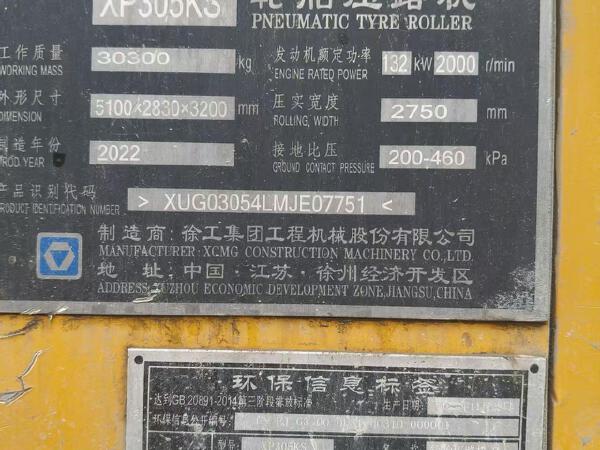 徐工XP305KS輪胎壓路機膠輪