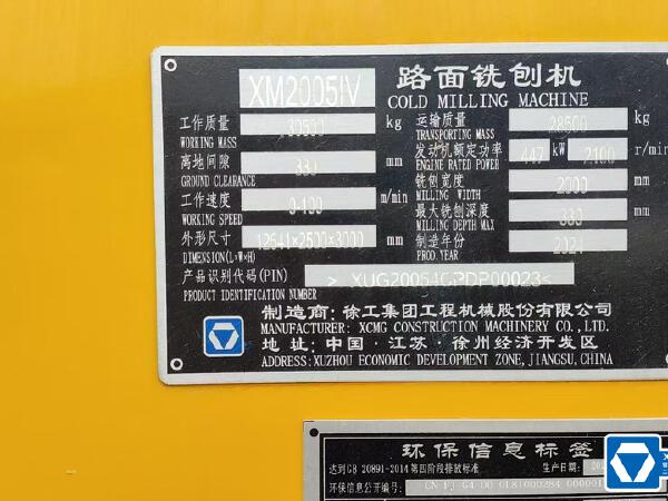 徐工XM2005Ⅳ銑刨機