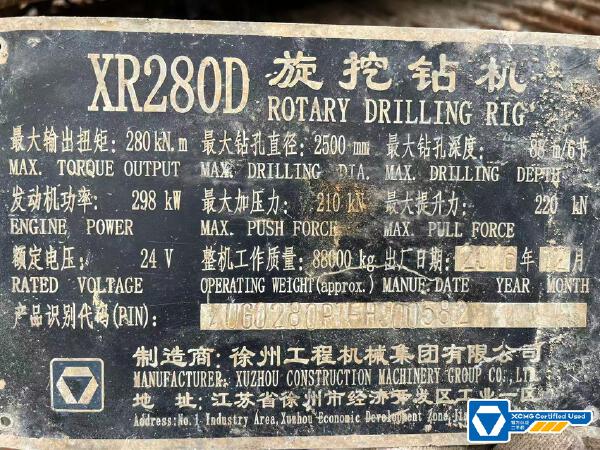 徐工XR280D旋挖鉆機(jī)