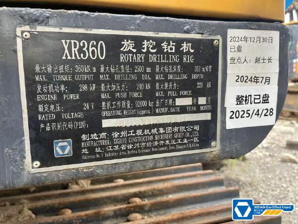 徐工XR360旋挖鉆機