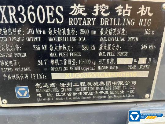 徐工XR360ES旋挖鉆機(jī)