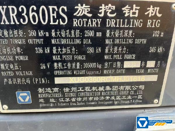 徐工XR360ES旋挖鉆機(jī)