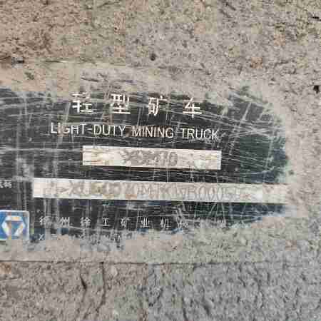 徐工XDM70宽体车