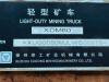 徐工XDM80寬體車