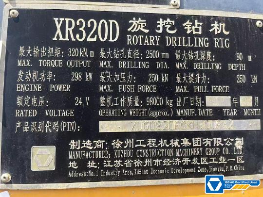 徐工XR300D旋挖鉆機(jī)